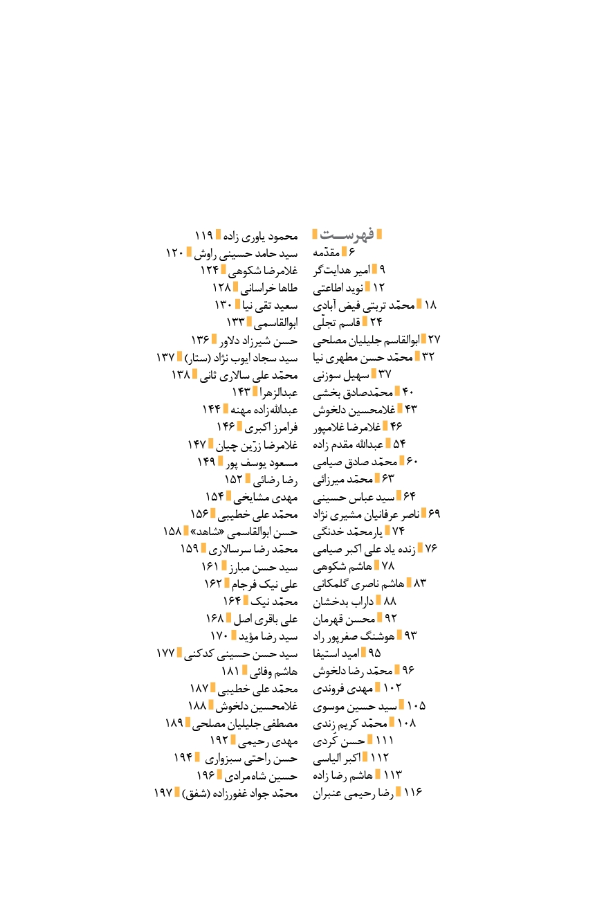 شمیم بهشت ( دفتر سوم )